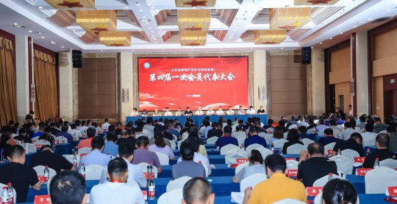江苏省房地产估价与经纪协会第四届一次会员代表大会在南京召开